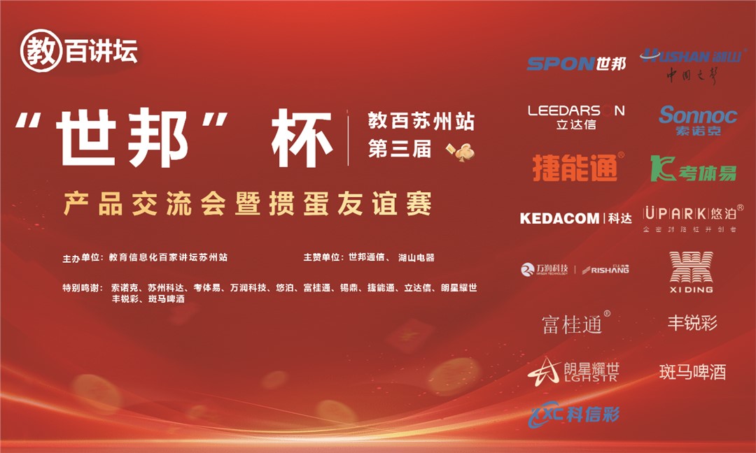 “世邦杯”教百蘇州站第三屆產(chǎn)品交流會暨摜蛋友誼賽圓滿成功！