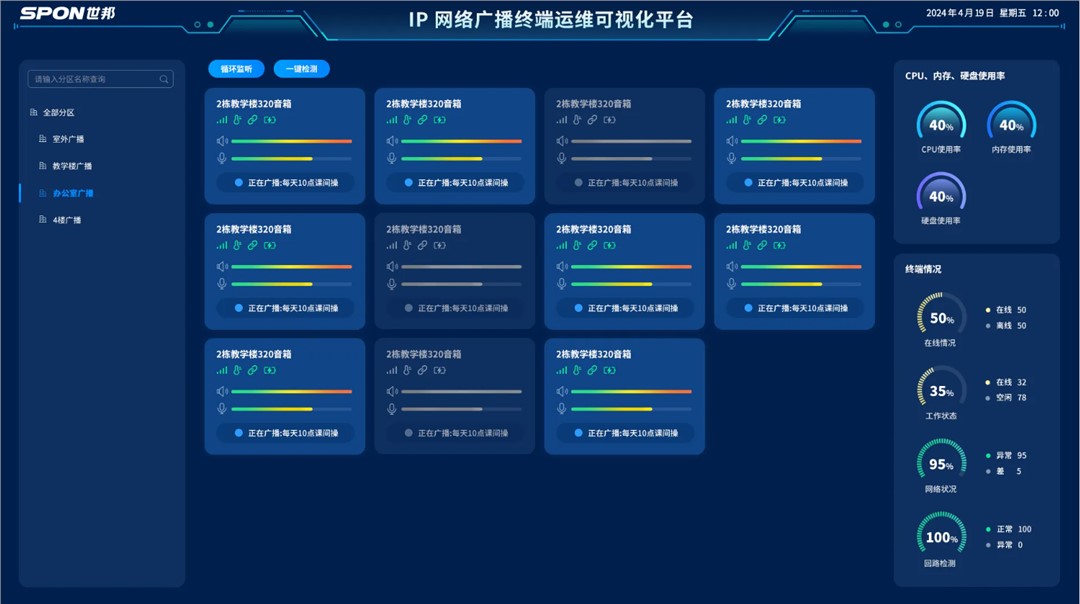 IP網絡廣播系統(tǒng)軟件 XC-9800