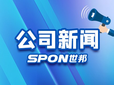 兒童節(jié)快樂！世邦童心不改，匠心不變